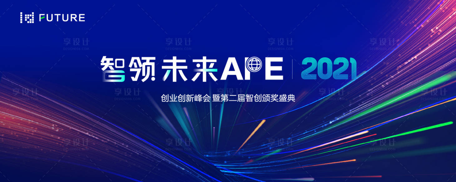 源文件下載【享設計】搜索編號：58300020422492101【峰會論壇會議科技發布會活動展板】