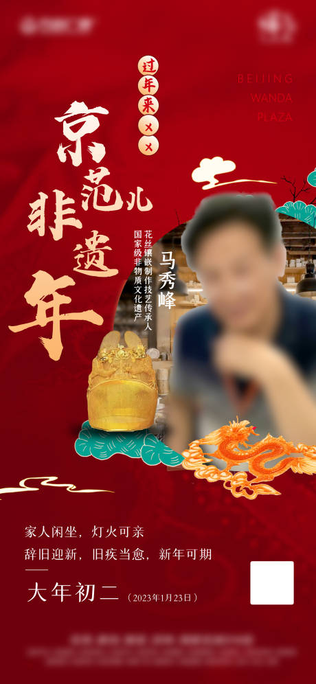 源文件下载【地产购物中心非遗人物宣传海报】编号：70410020320721716