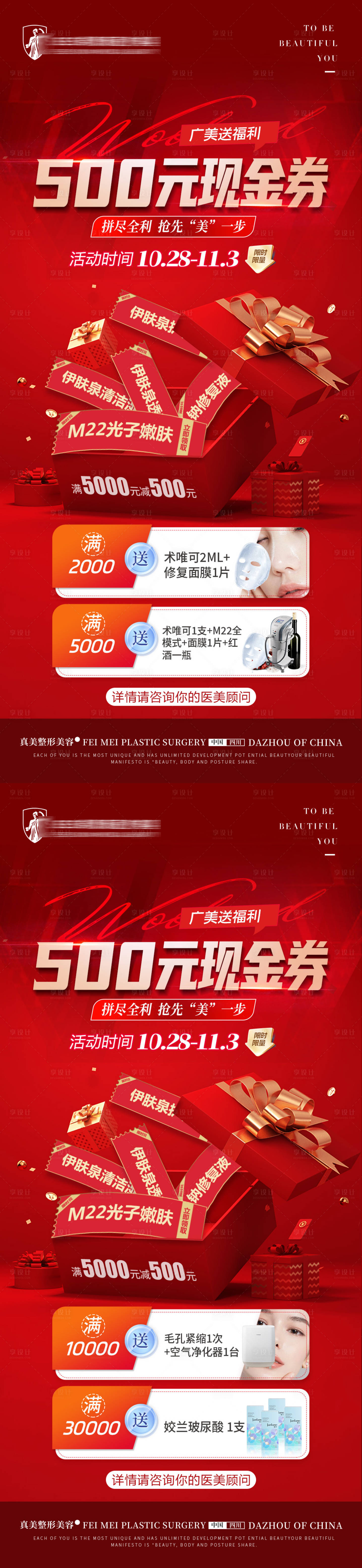 源文件下載【享設計】搜索編號：99390020154952531【醫美卡券海報】
