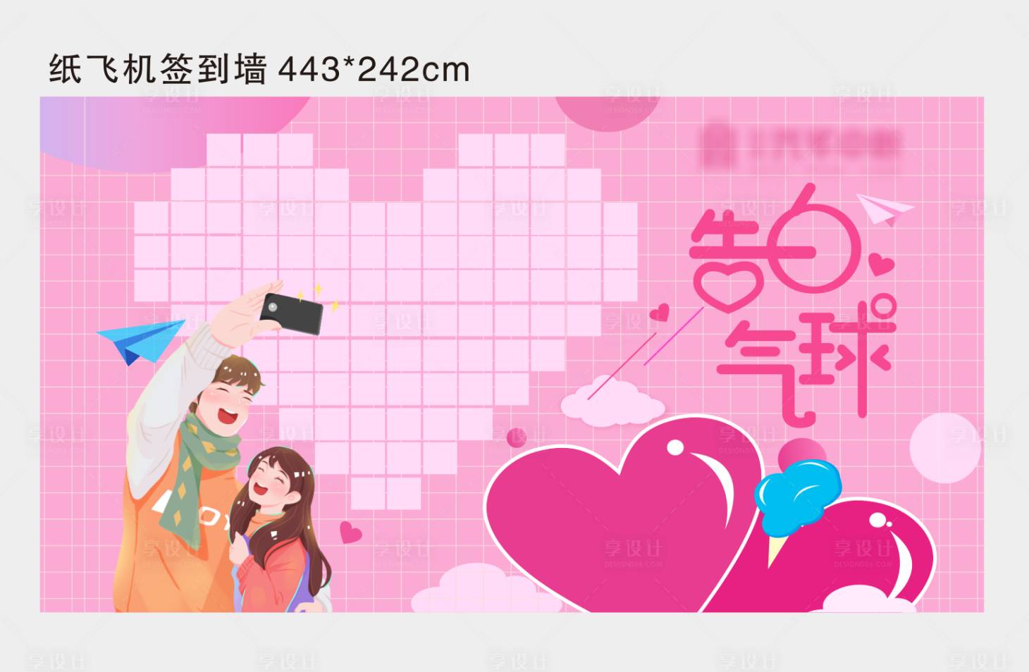 源文件下載【七夕告白活動簽到墻】編號：63670020674465320