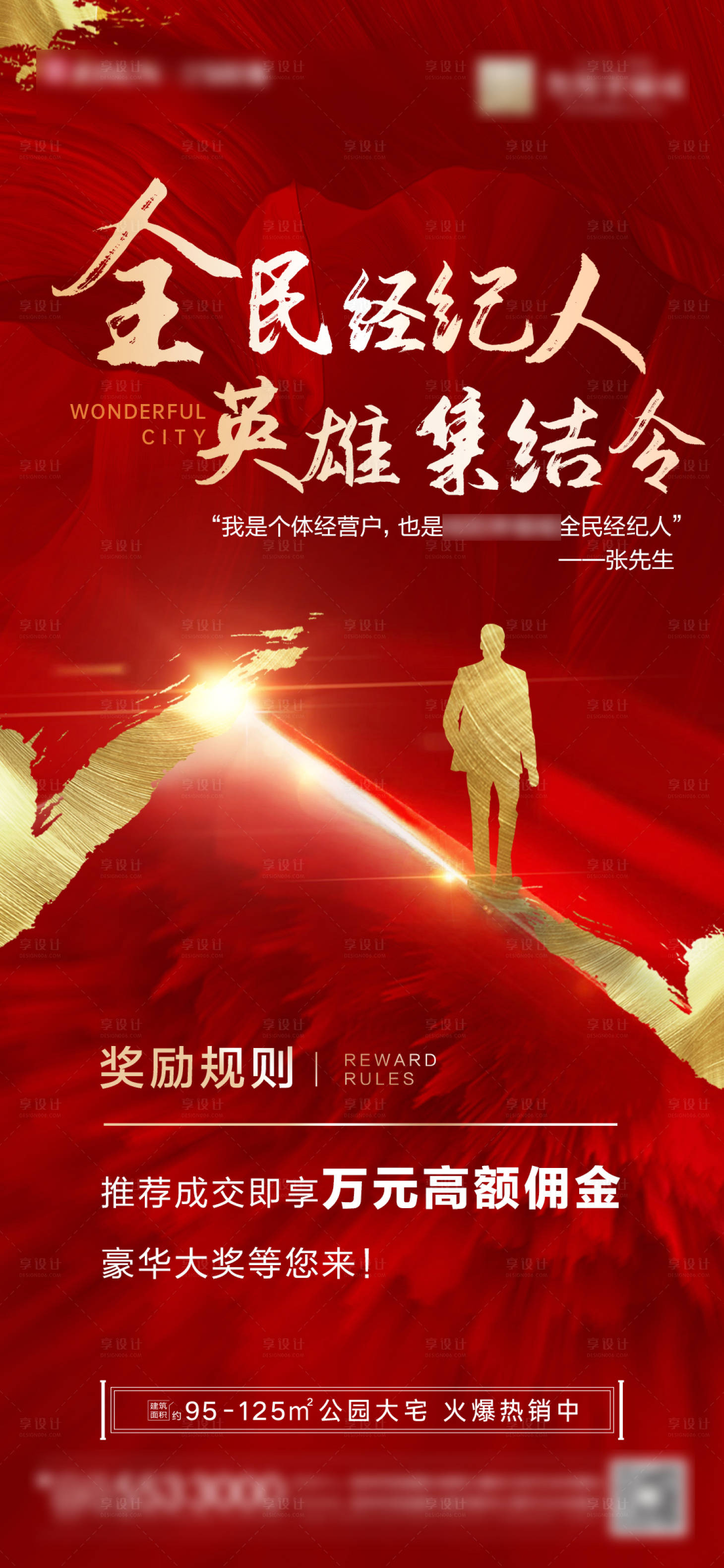 源文件下载【全民经纪人海报】编号：51340020435979650