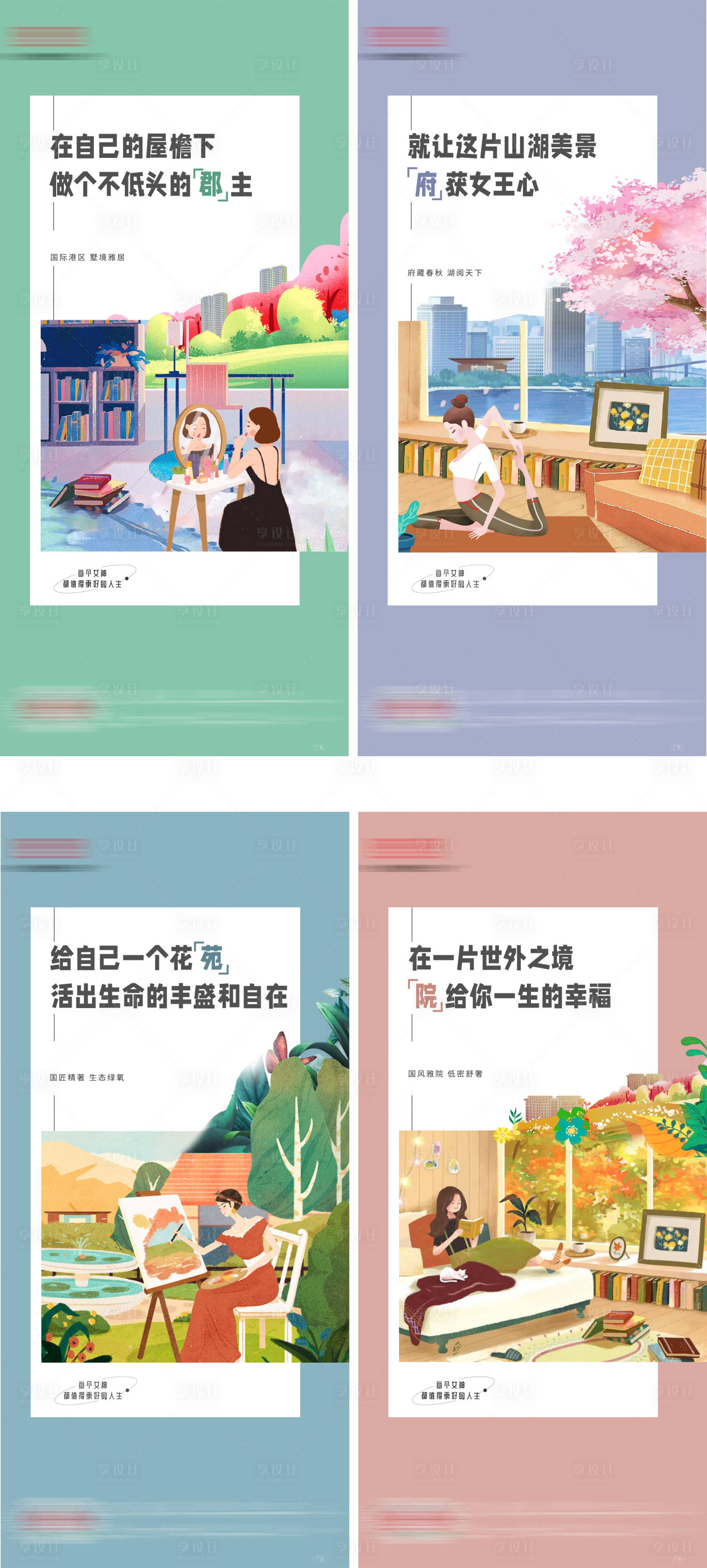 源文件下载【地产系列女神节海报】编号：77520020670921751