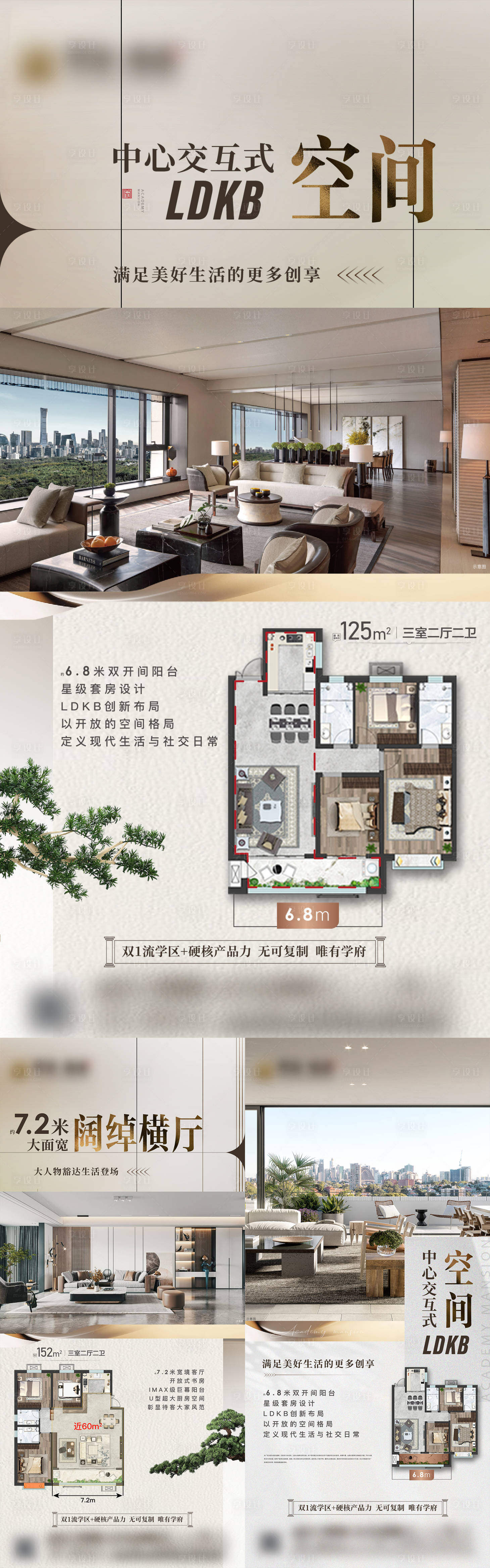 源文件下载【精装样板间价值系列海报】编号：62400020664979136