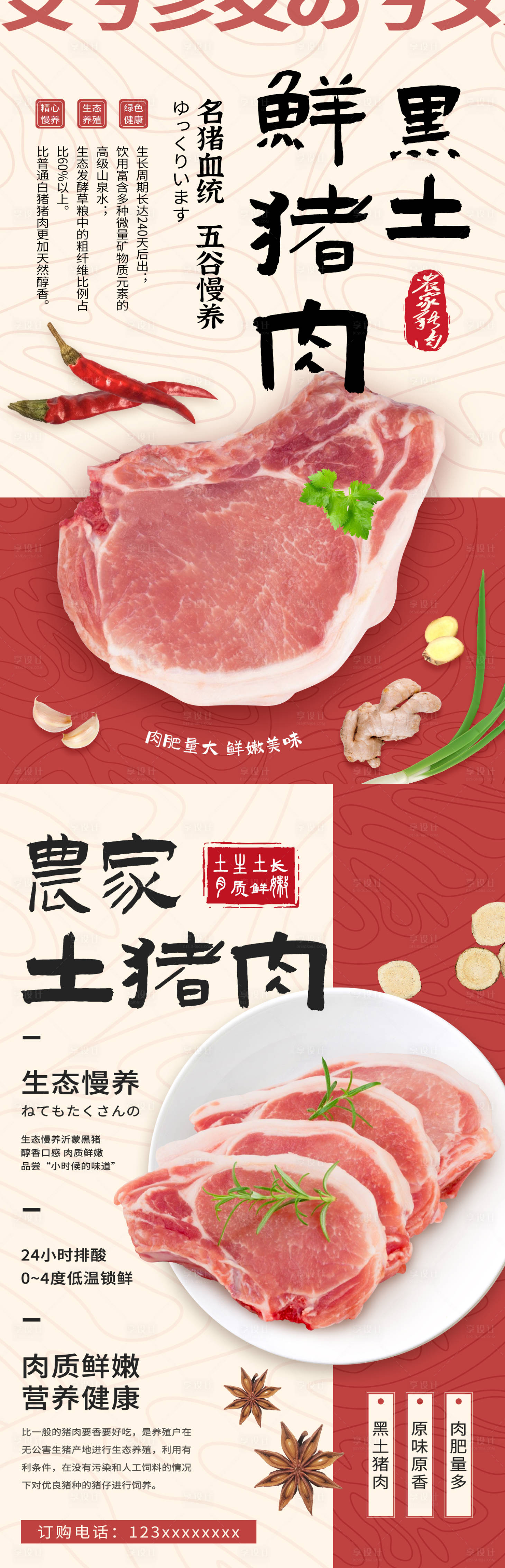 源文件下載【享設計】搜索編號：28090020614908271【美食生鮮豬肉DM宣傳單頁】