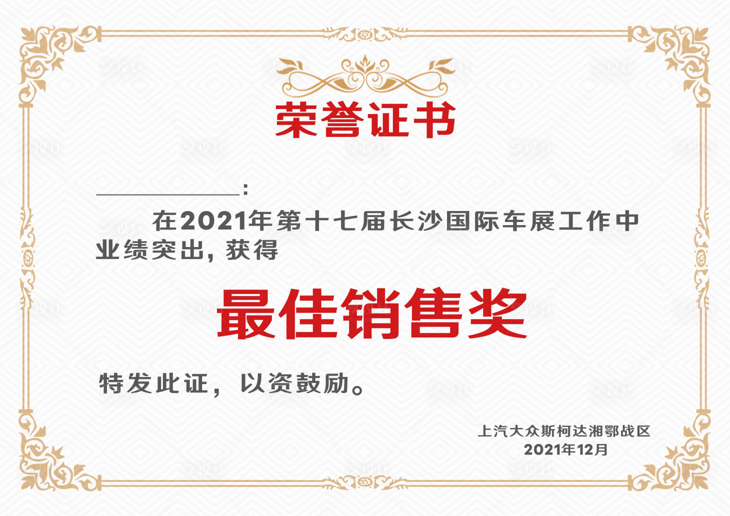 源文件下载【享设计】搜索编号：62050020652115008【获奖荣誉证书】