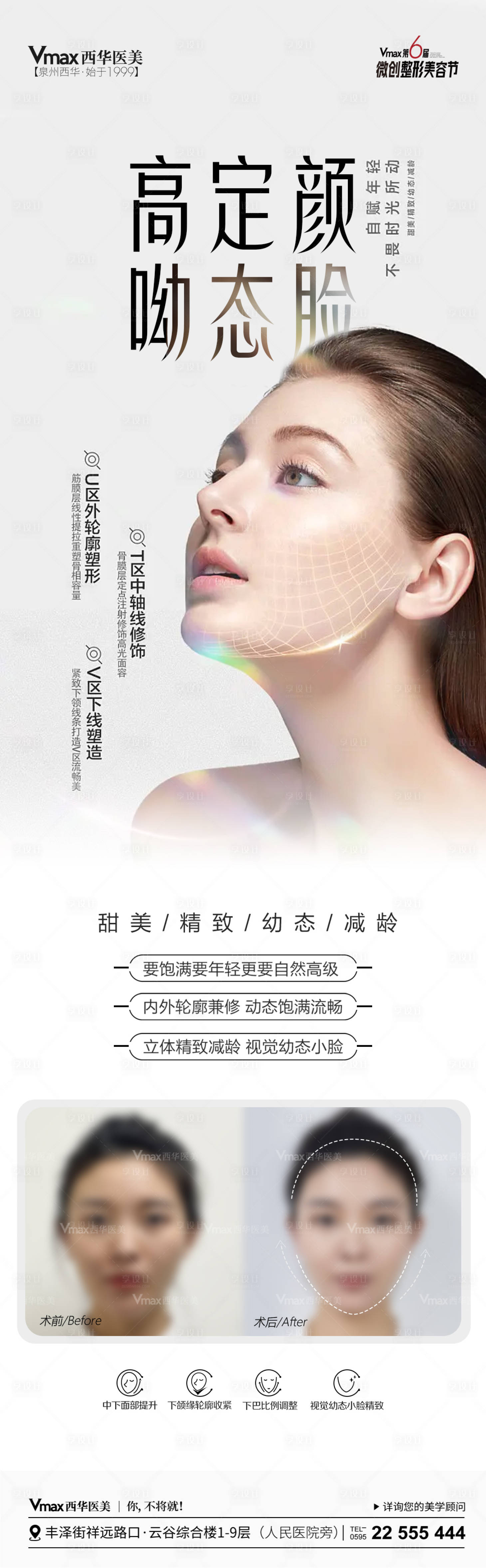 源文件下载【享设计】搜索编号：19010020645424988【医美幼态脸】