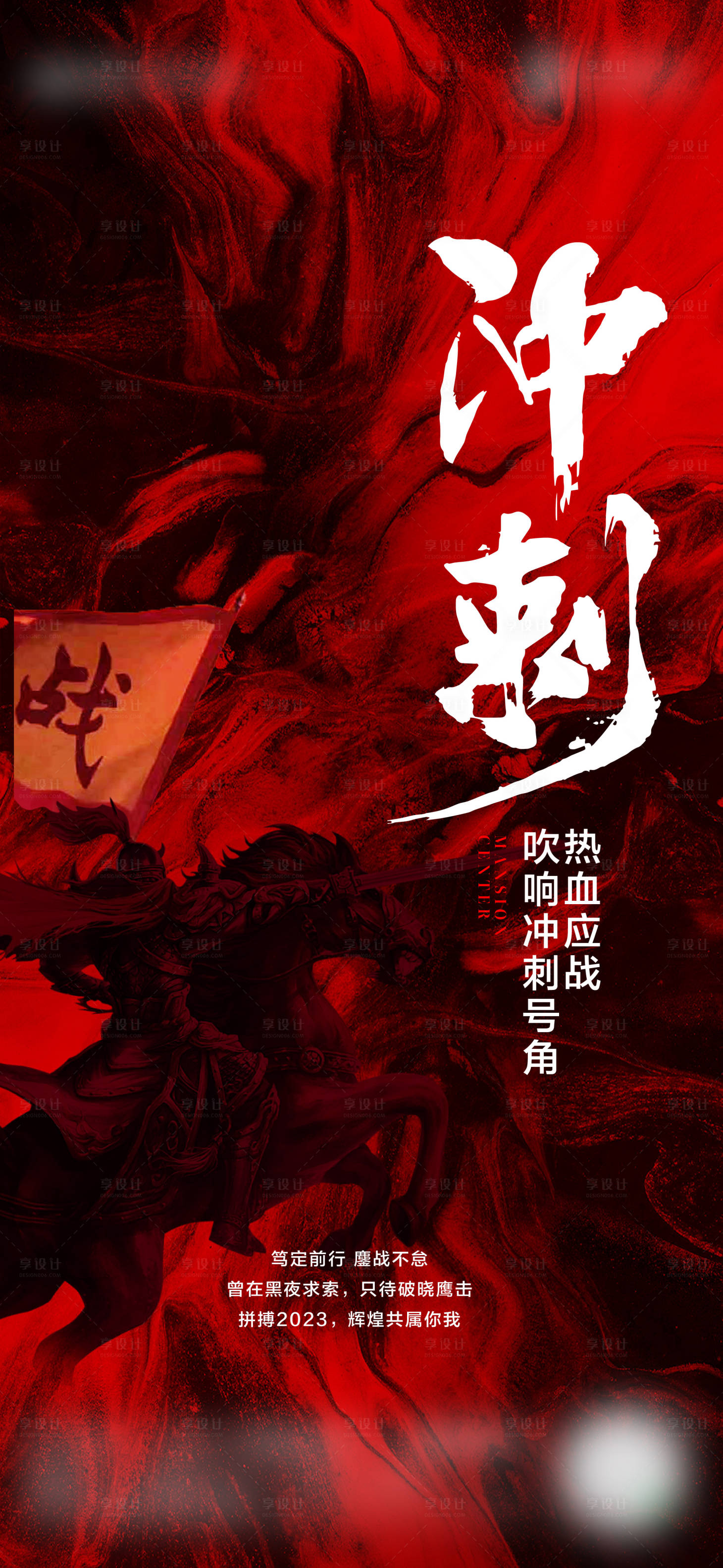 源文件下載【享設計】搜索編號：96670020433008997【年終激勵刷屏海報】