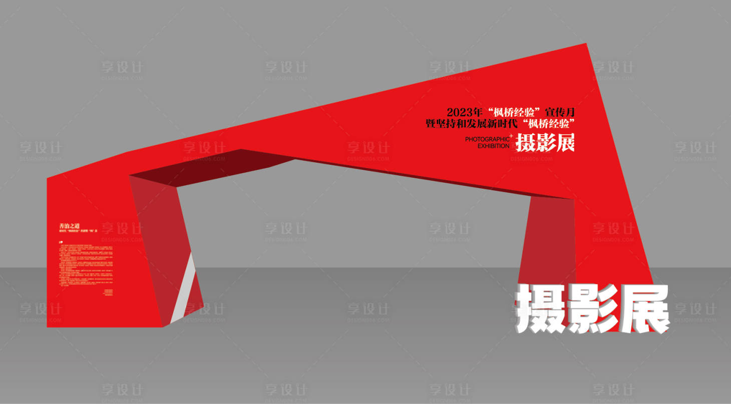 源文件下载【摄影展龙门架拱门造型】编号：62630020480074828