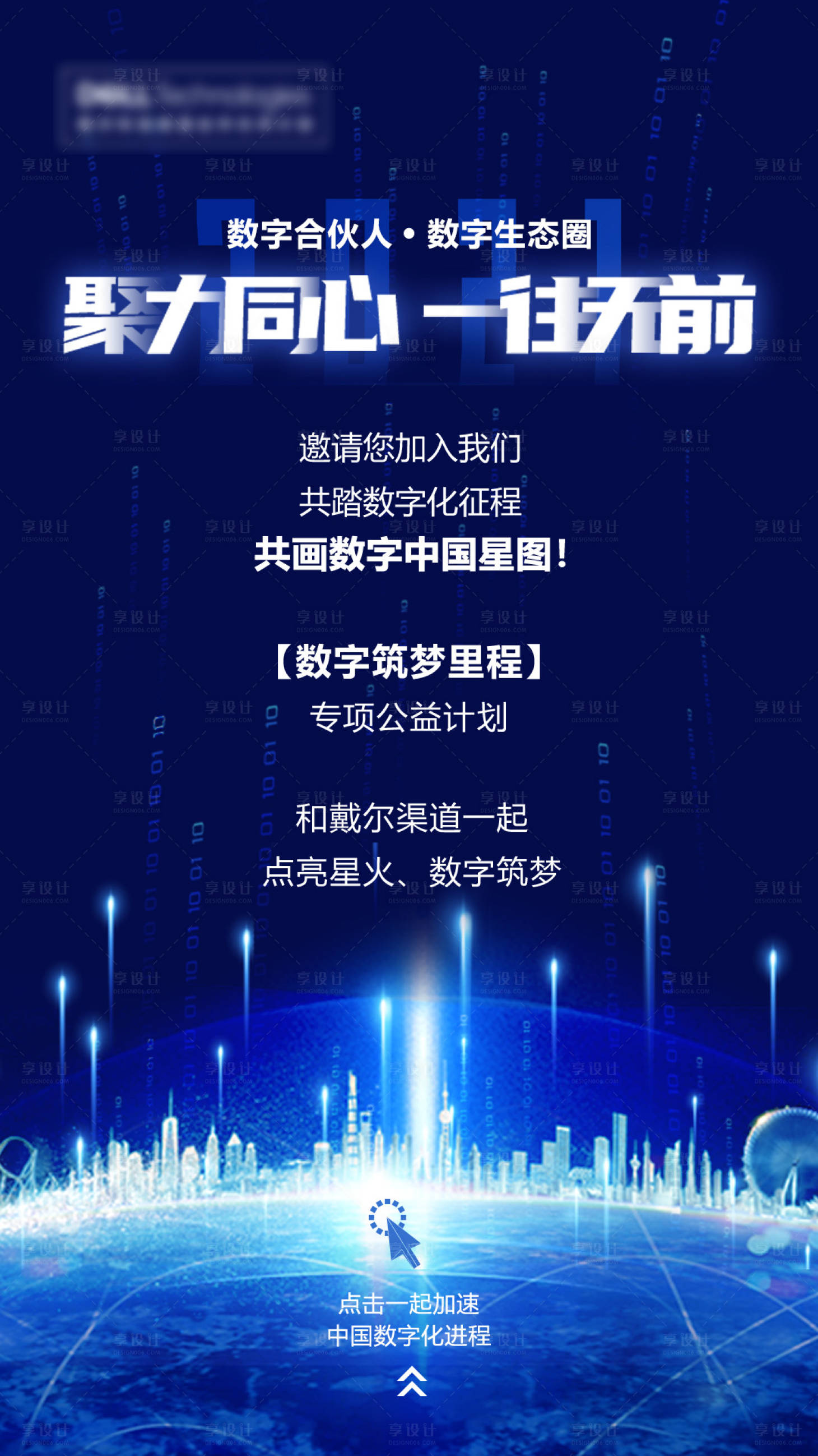 源文件下載【享設計】搜索編號：29990020267715073【炫彩科技數字科技合伙人宣傳海報】