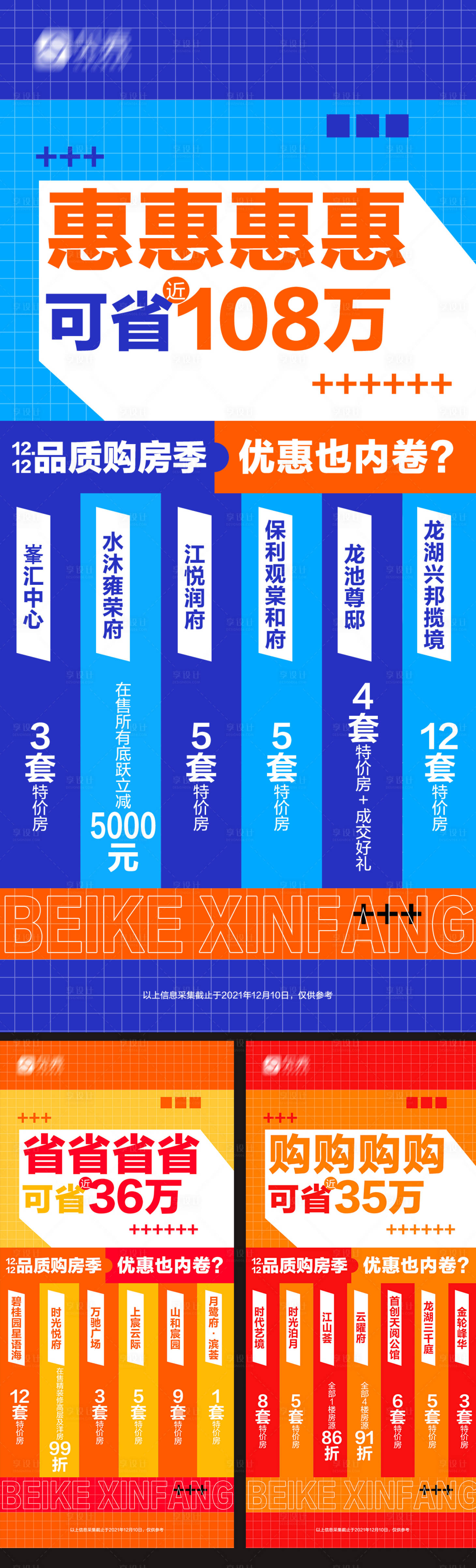 源文件下載【享設計】搜索編號：81480020272946344【雙11雙12樓盤 】