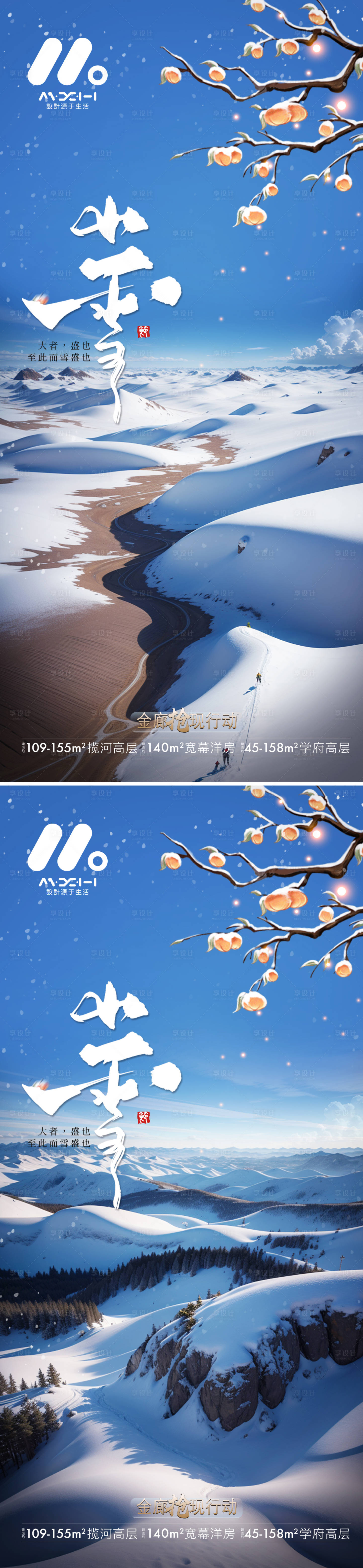 源文件下载【地产小雪节气系列海报】编号：79920020309127012