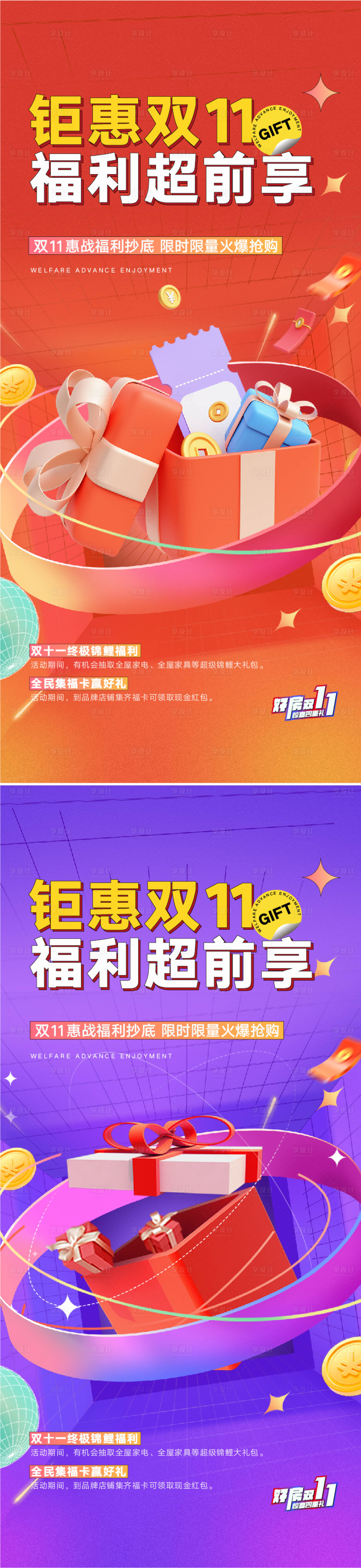 源文件下载【618双11双12活动全民营销海报】编号：14470020161036075