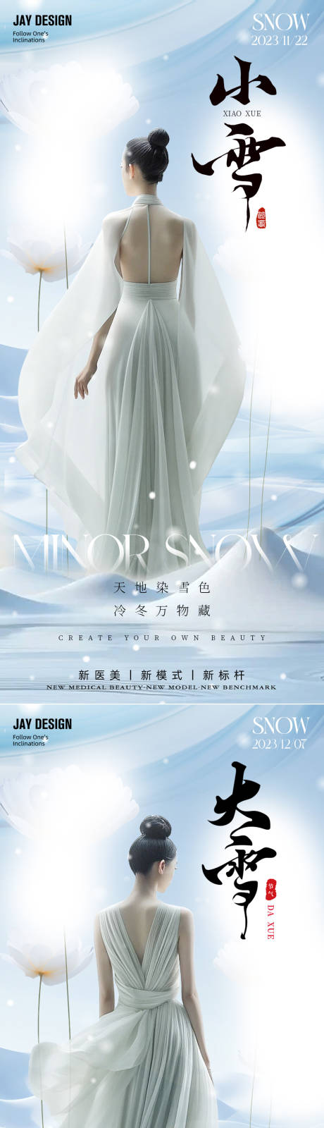 源文件下载【小雪大雪节气海报】编号：21360020521938336