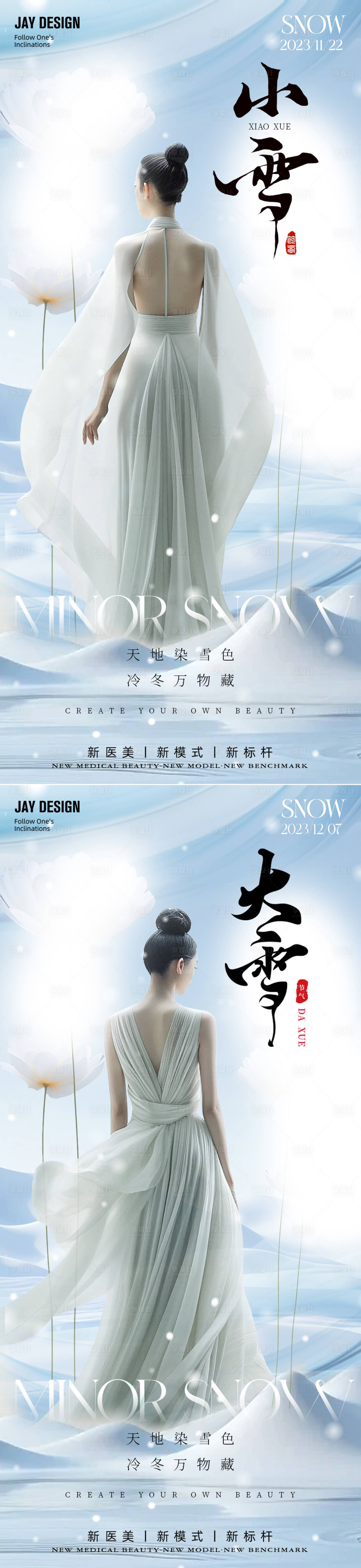 源文件下载【小雪大雪节气海报】编号：21360020521938336