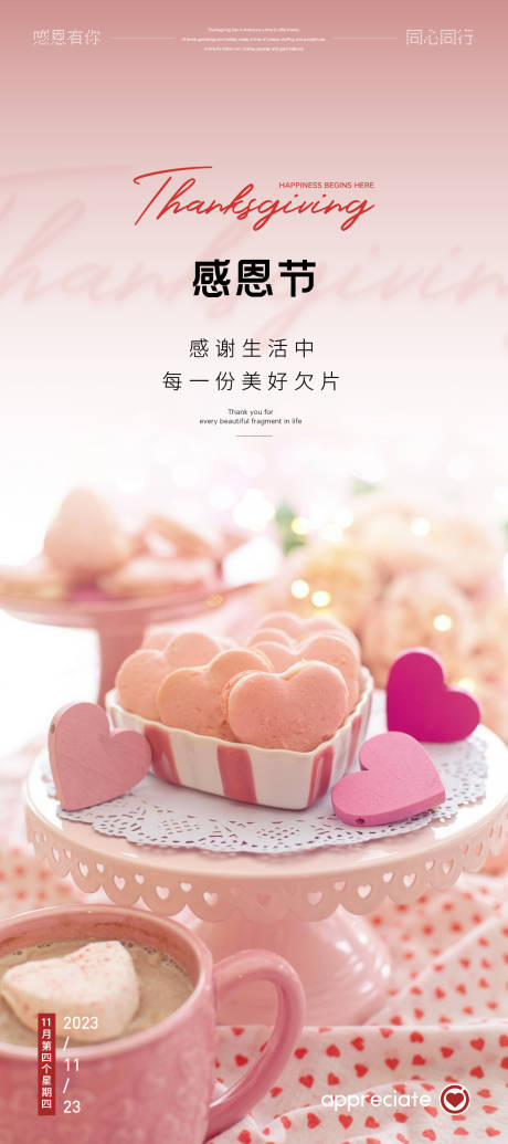 源文件下载【享设计】搜索编号：21060020502267619【感恩节唯美海报】