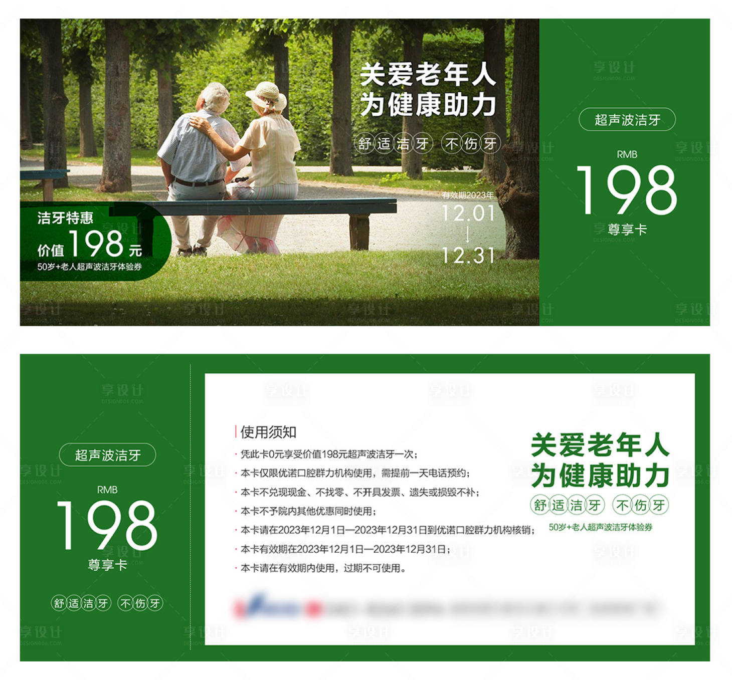 源文件下载【享设计】搜索编号：68910020652026483【洁牙卡优惠券卡券】
