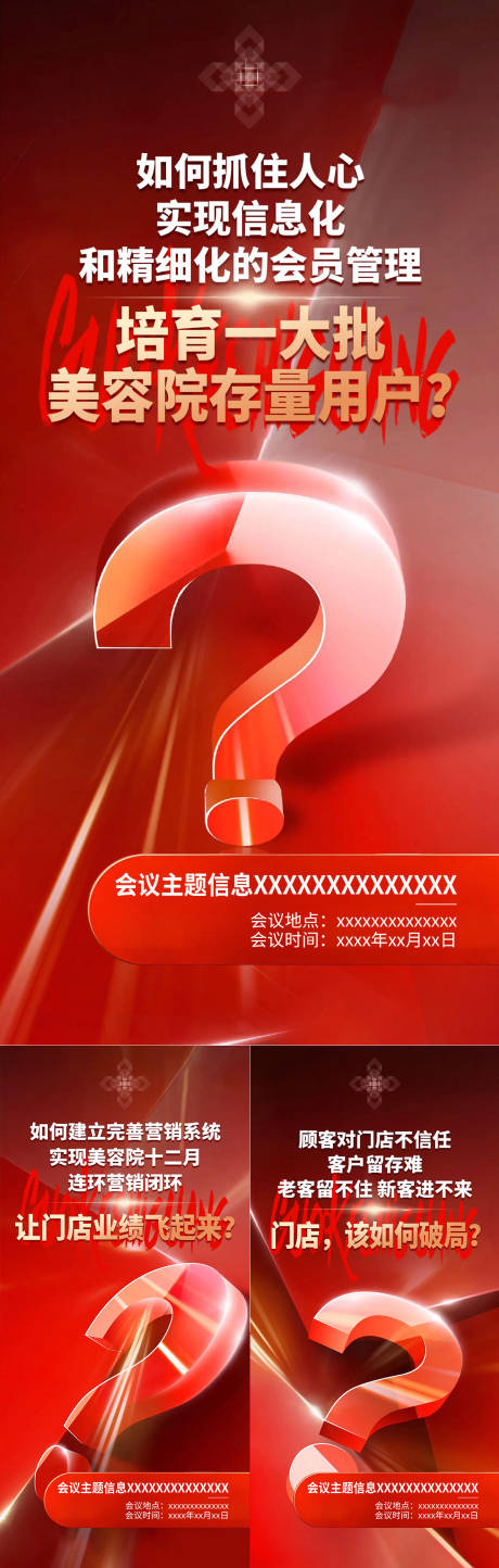 源文件下载【会议造势宣传系列海报】编号：88800020348901887