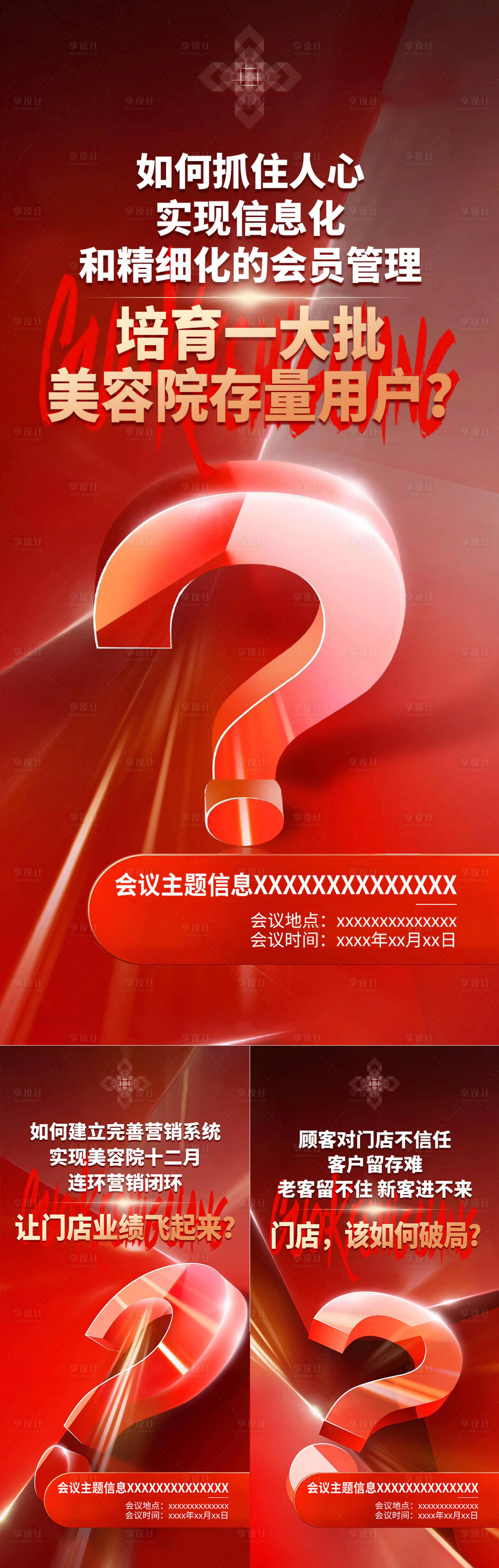 源文件下載【享設(shè)計(jì)】搜索編號(hào)：88800020348901887【會(huì)議造勢宣傳系列海報(bào)】