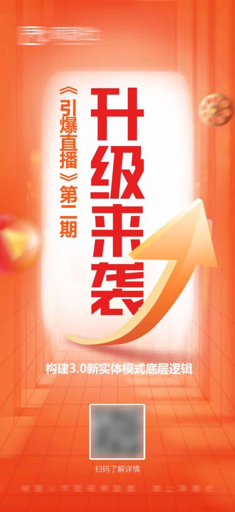源文件下载【课程升级海报】编号：25620020602632580
