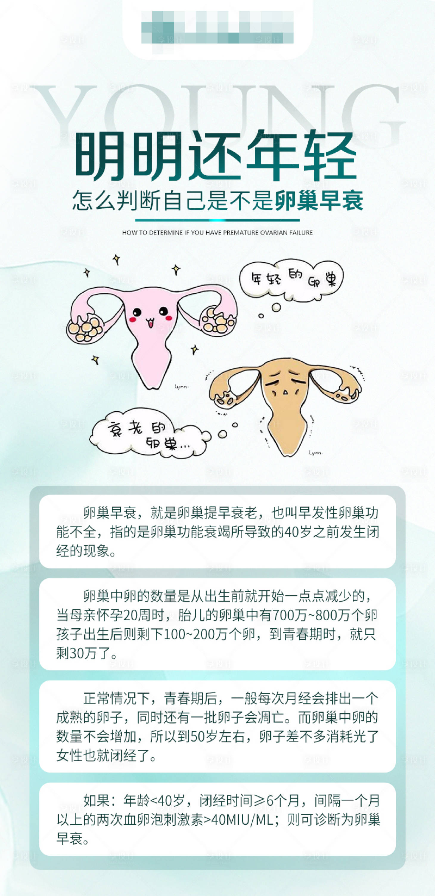 源文件下载【怎么判断自己是不是卵巢早衰】编号：20660020571932235
