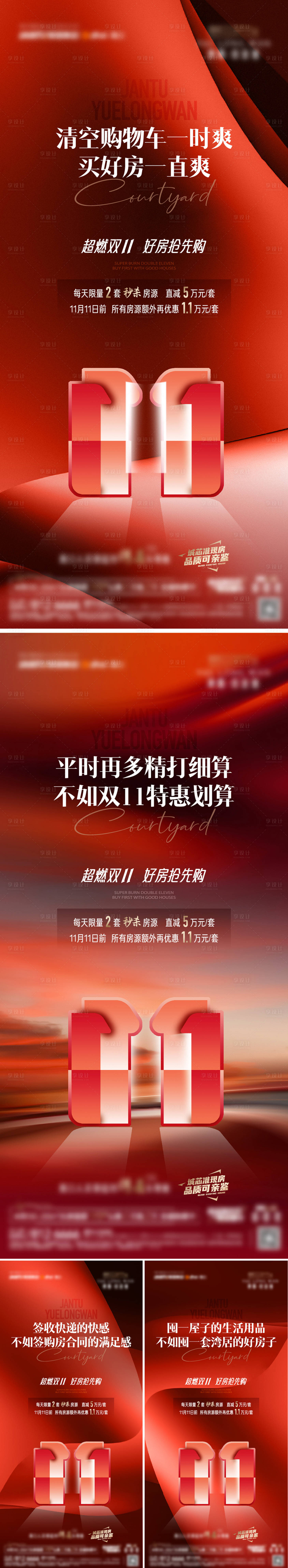源文件下载【购房节双11】编号：65490020231939756