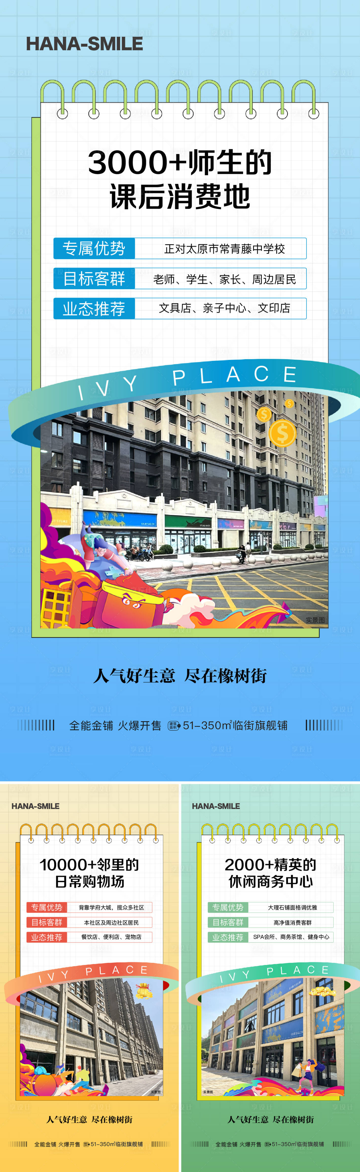 源文件下载【享设计】搜索编号：20640020676093471【商业推荐铺系列海报】