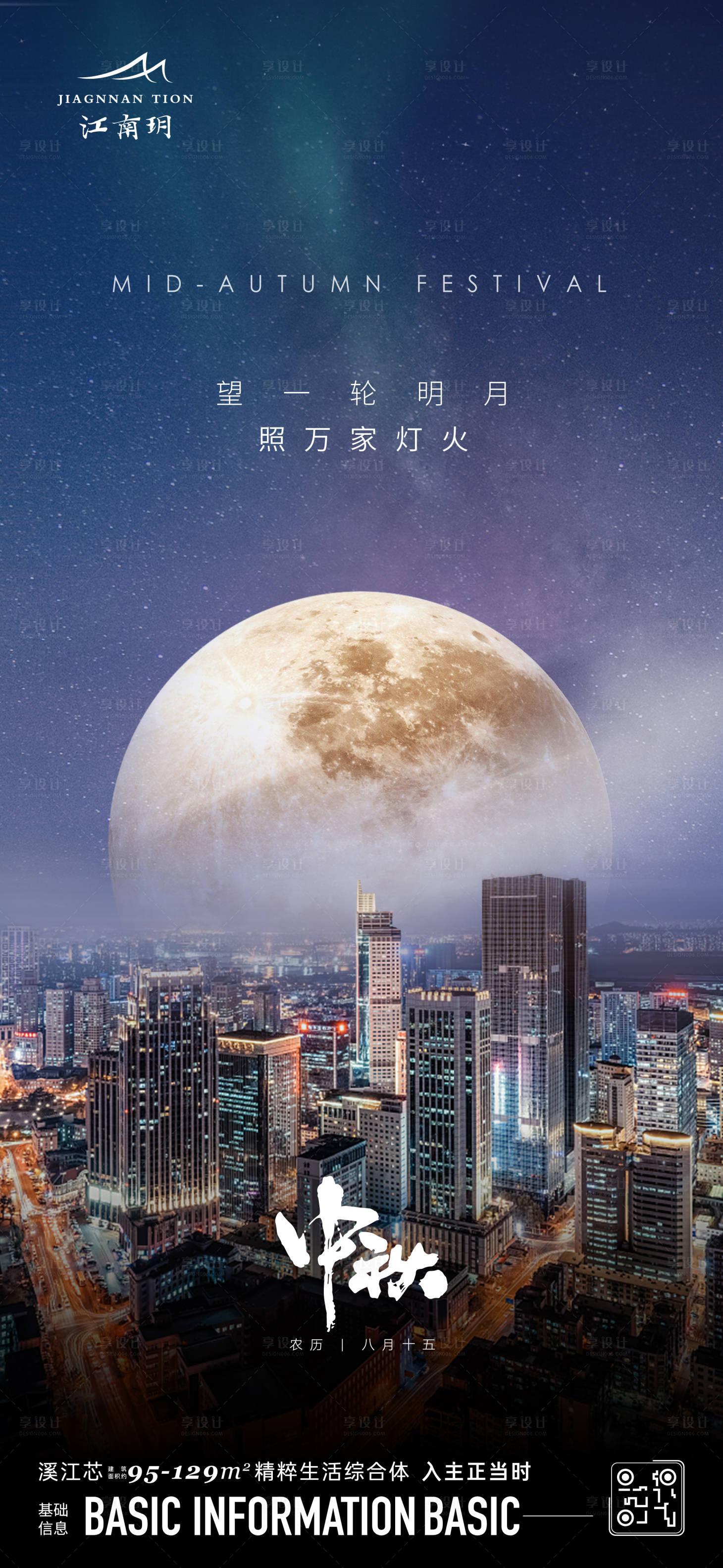 源文件下载【享设计】搜索编号：26680020476631702【中秋节海报】