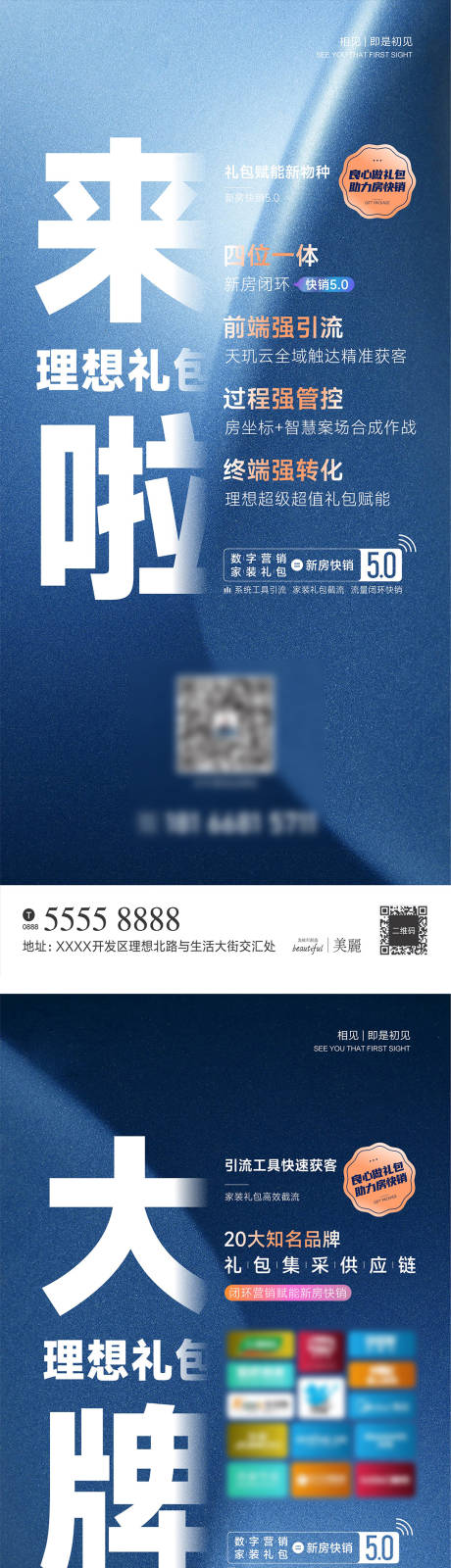 源文件下載【享設計】搜索編號：82290020668241694【地產家裝禮包系列海報】