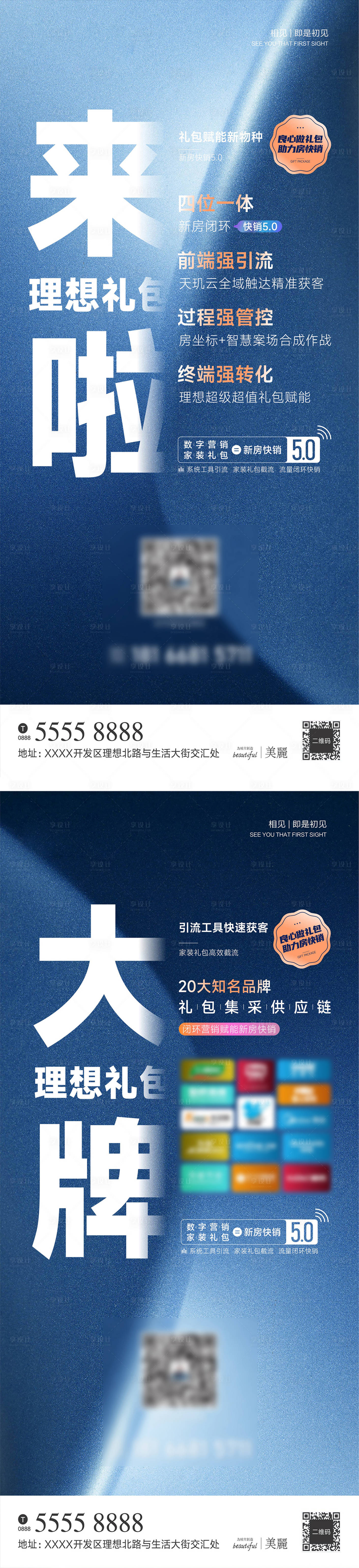 源文件下載【享設計】搜索編號：82290020668241694【地產家裝禮包系列海報】