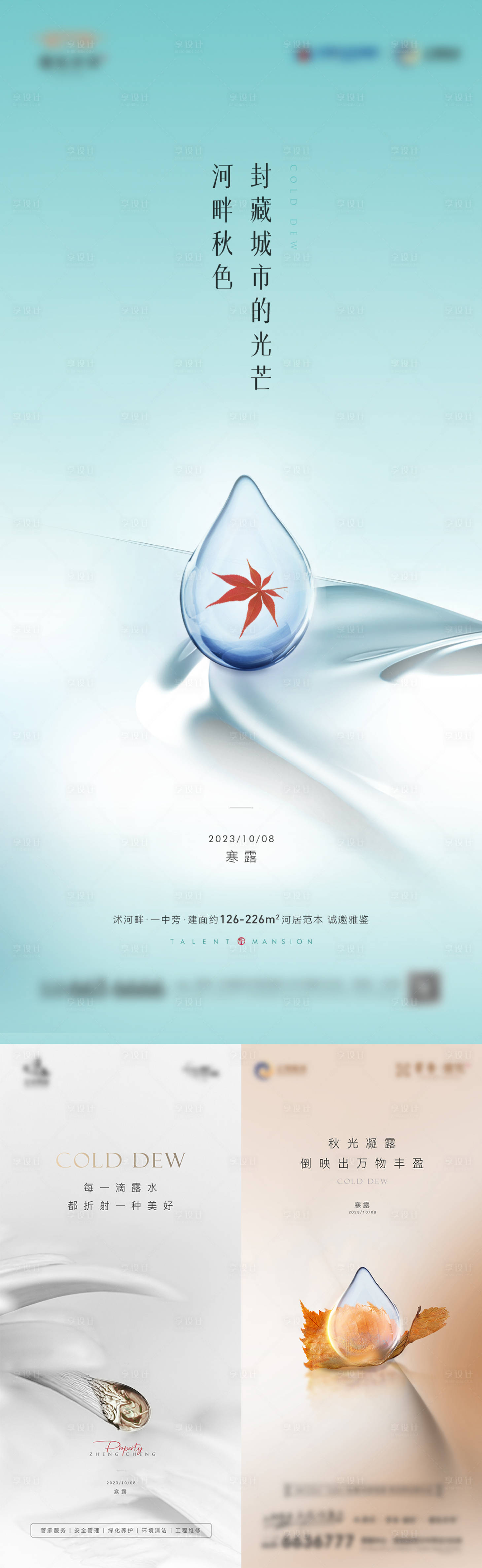 源文件下载【享设计】搜索编号：78800020289305074【寒露节气海报】