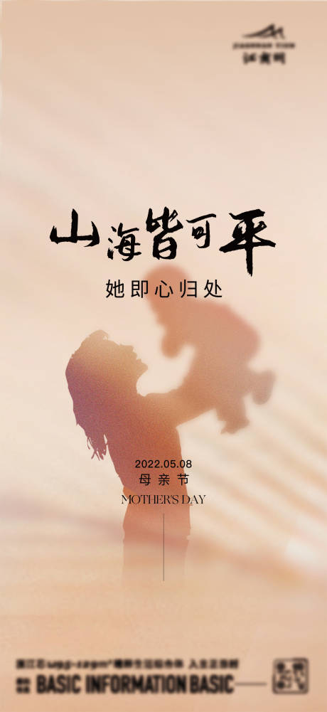 源文件下载【母亲节节日移动端海报】编号：68800020615091522