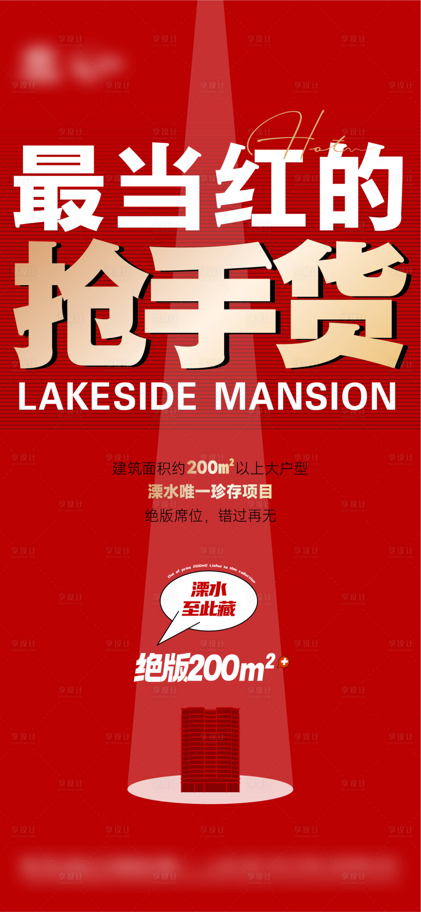 源文件下載【享設(shè)計(jì)】搜索編號：69660020455827681【地產(chǎn) 】