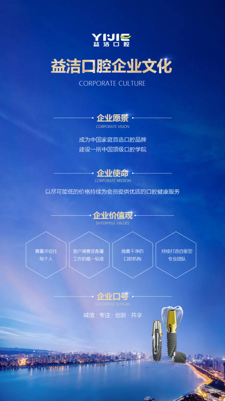 源文件下载【口腔企业文化海报】编号：67450020441319255