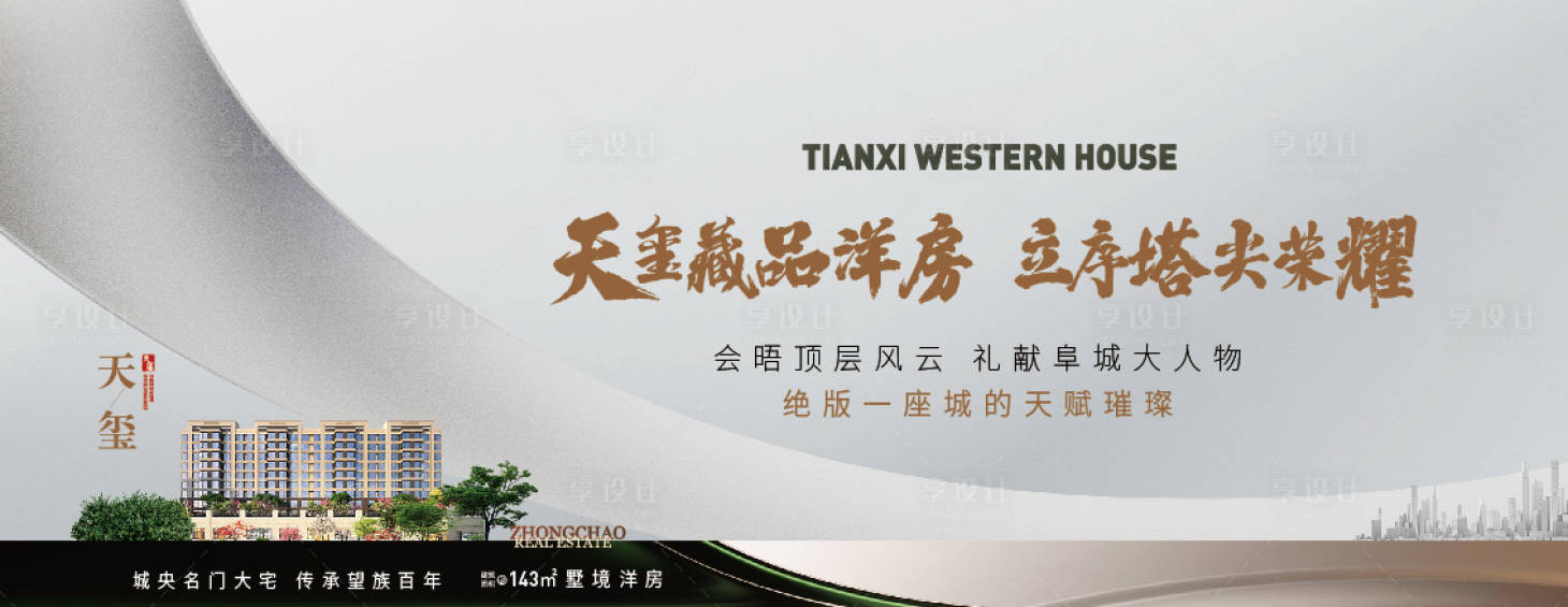源文件下载【洋房海报】编号：75980020153838049
