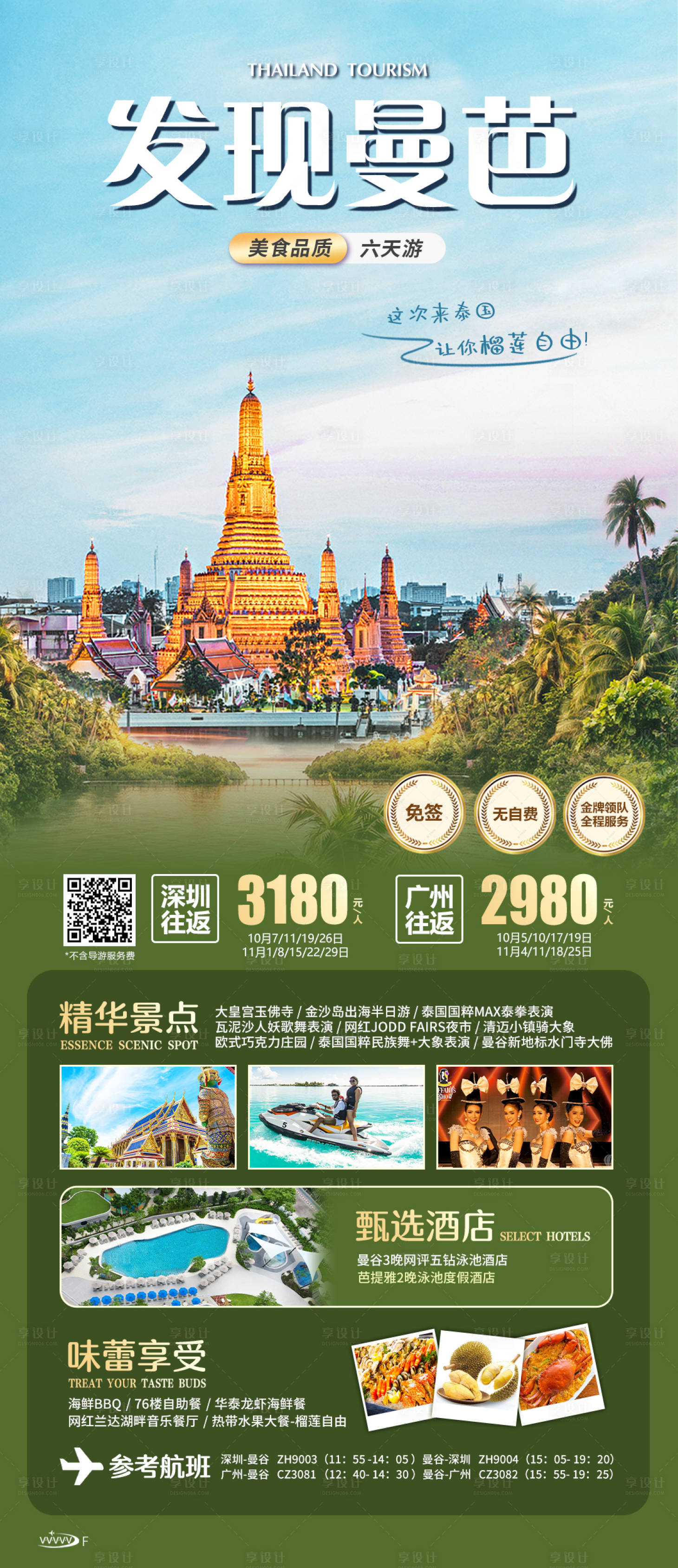 源文件下载【享设计】搜索编号：40260020387435097【发现曼芭海报】