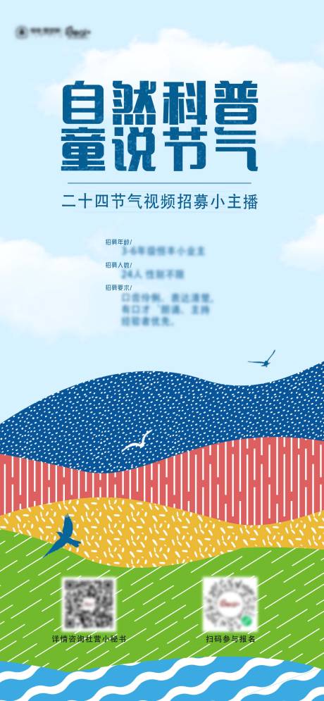 源文件下載【享設計】搜索編號：58070020416134513【招募海報】