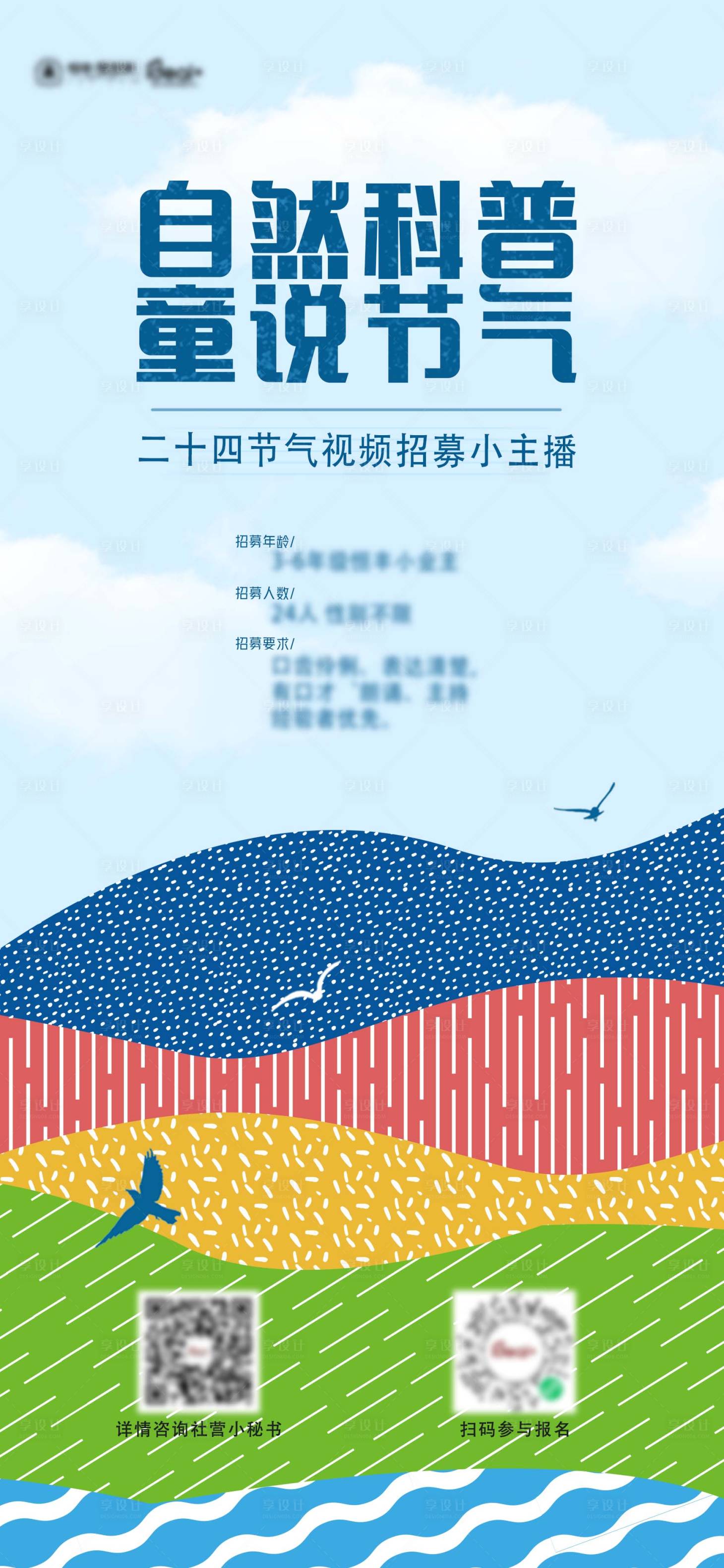源文件下載【享設計】搜索編號：58070020416134513【招募海報】
