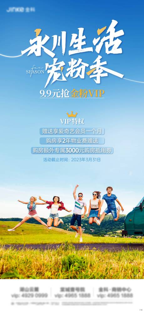 源文件下载【宠粉季活动海报】编号：17050020461317008