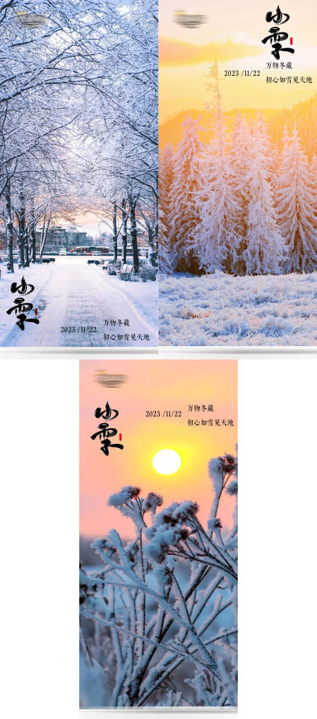 源文件下载【享设计】搜索编号：54940020477904149【小雪】