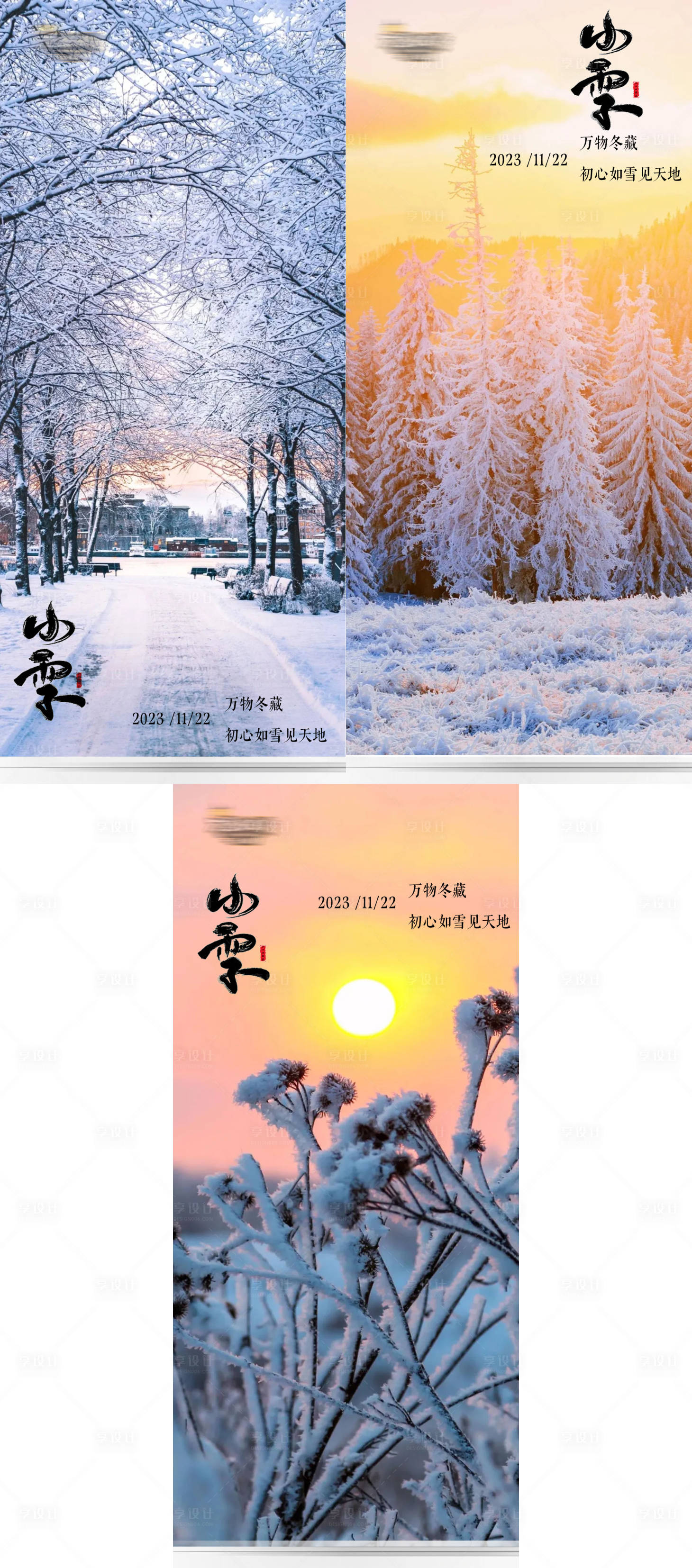 源文件下载【享设计】搜索编号：54940020477904149【小雪】