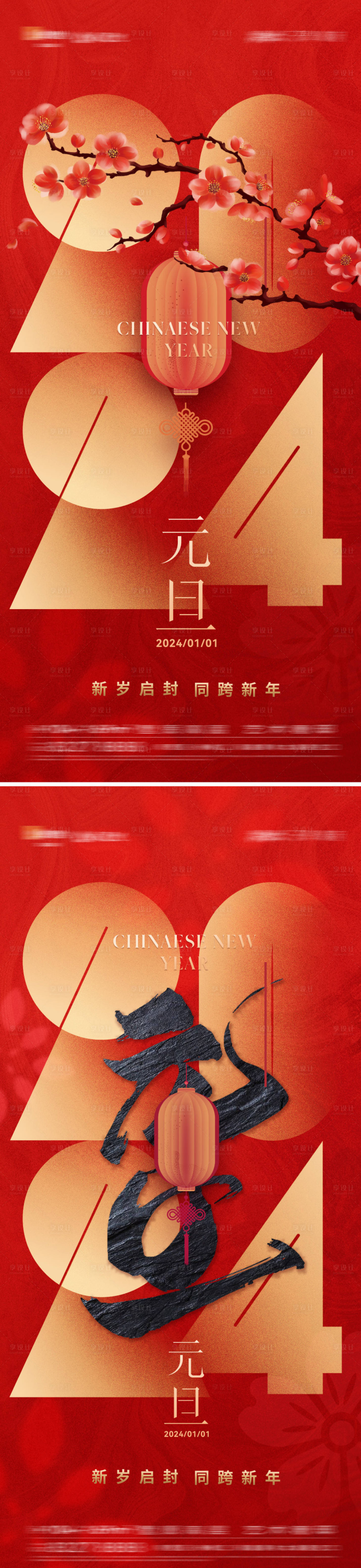 源文件下載【享設計】搜索編號：28950020683605959【地產2024元旦節日海報】