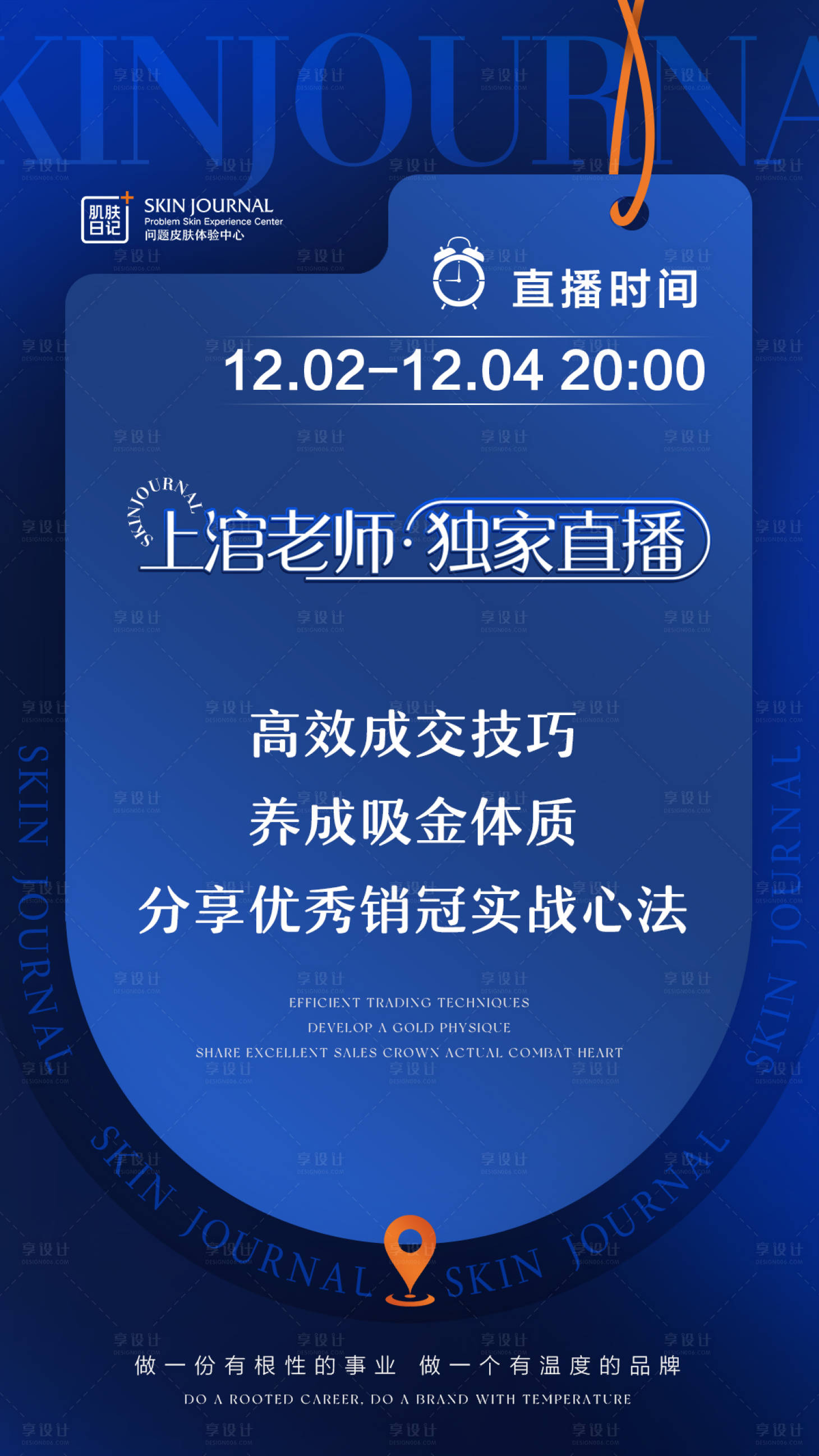 源文件下載【微商造勢宣發海報】編號：94720020673026835