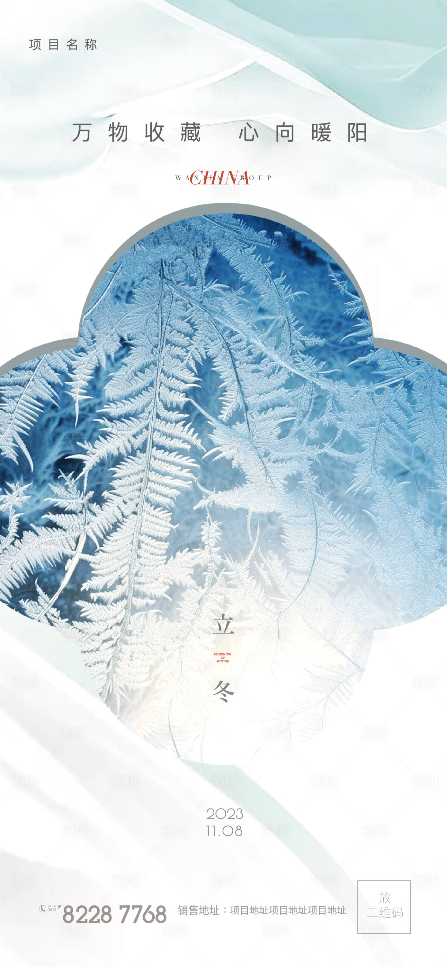 源文件下載【享設計】搜索編號：84350020227311251【立冬冬天節日節氣】