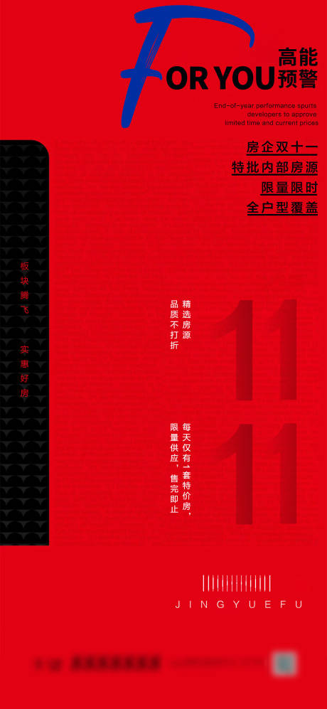 源文件下载【地产双十一促销海报】编号：14360020319258930