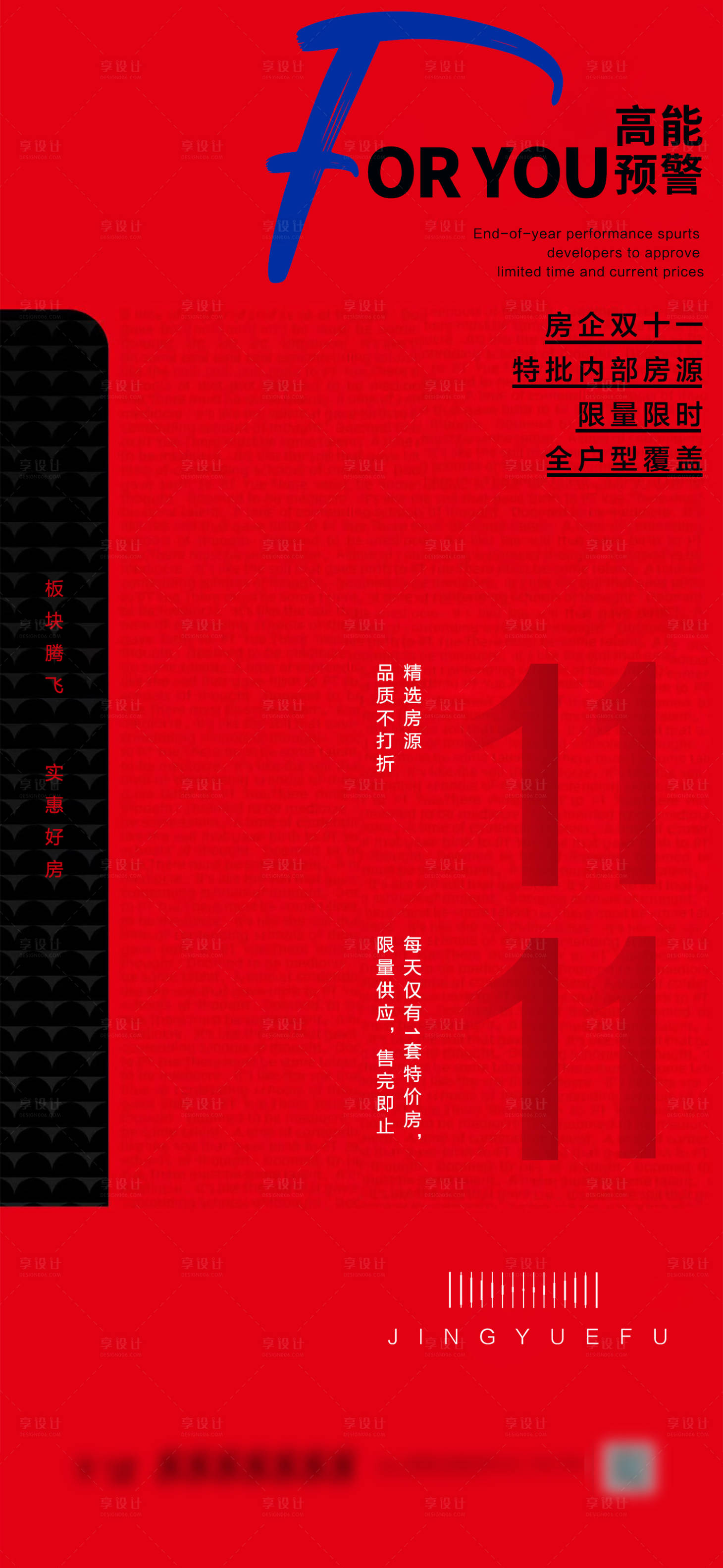 源文件下載【享設計】搜索編號：14360020319258930【地產(chǎn)雙十一促銷海報】