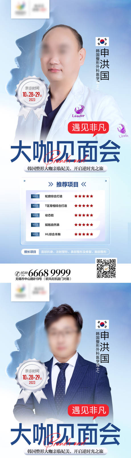源文件下载【医美专家坐诊见面会】编号：28970020340379500