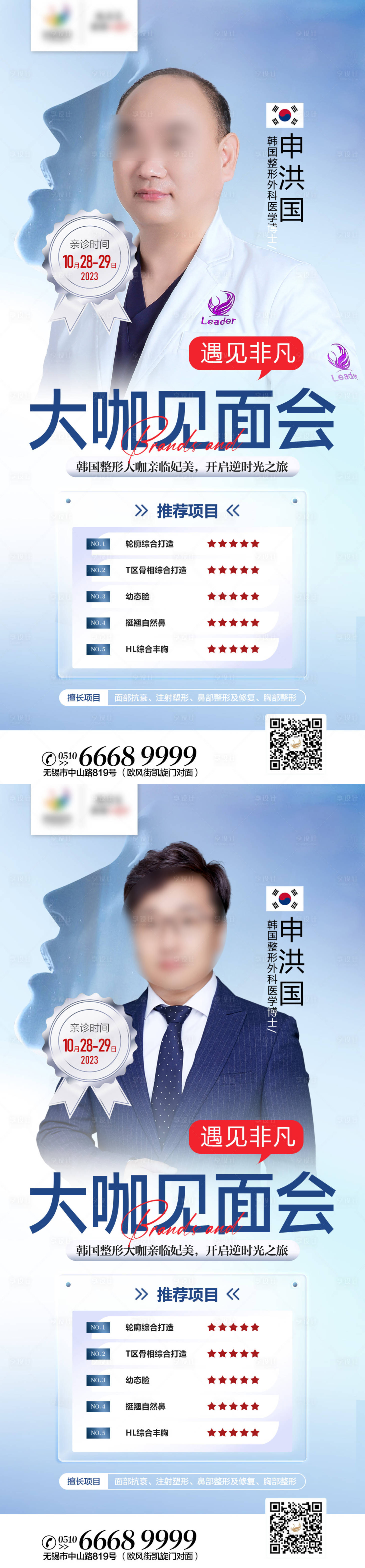 源文件下載【享設計】搜索編號：28970020340379500【醫美專家坐診見面會】