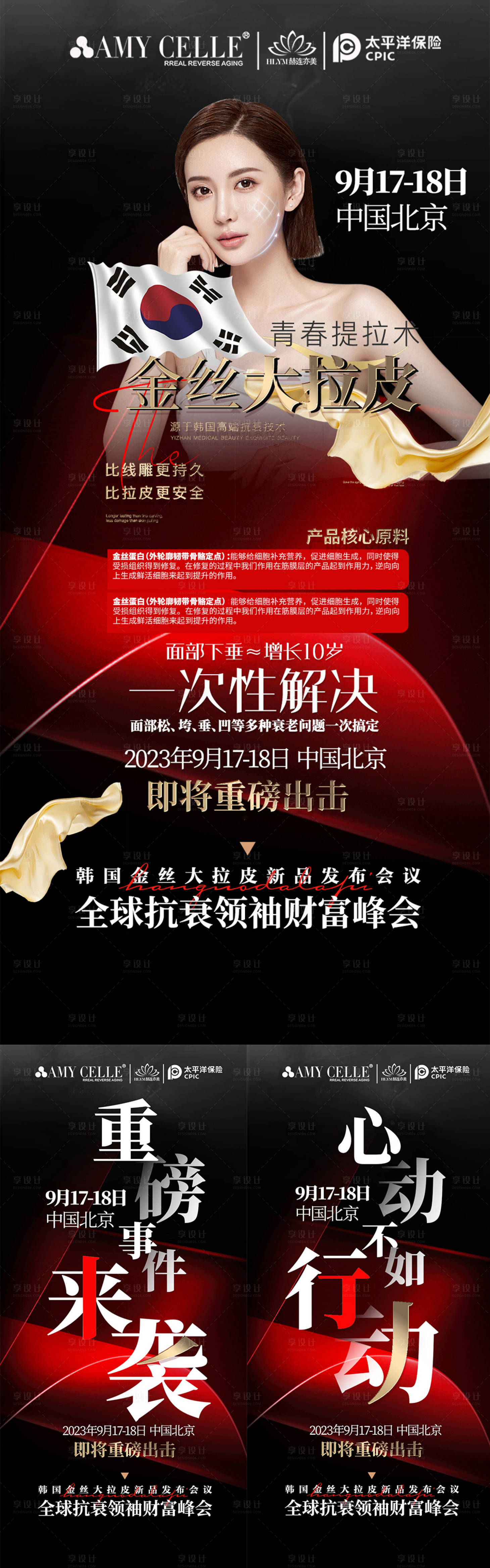 源文件下載【享設計】搜索編號：32120020297377963【醫(yī)美招商海報】