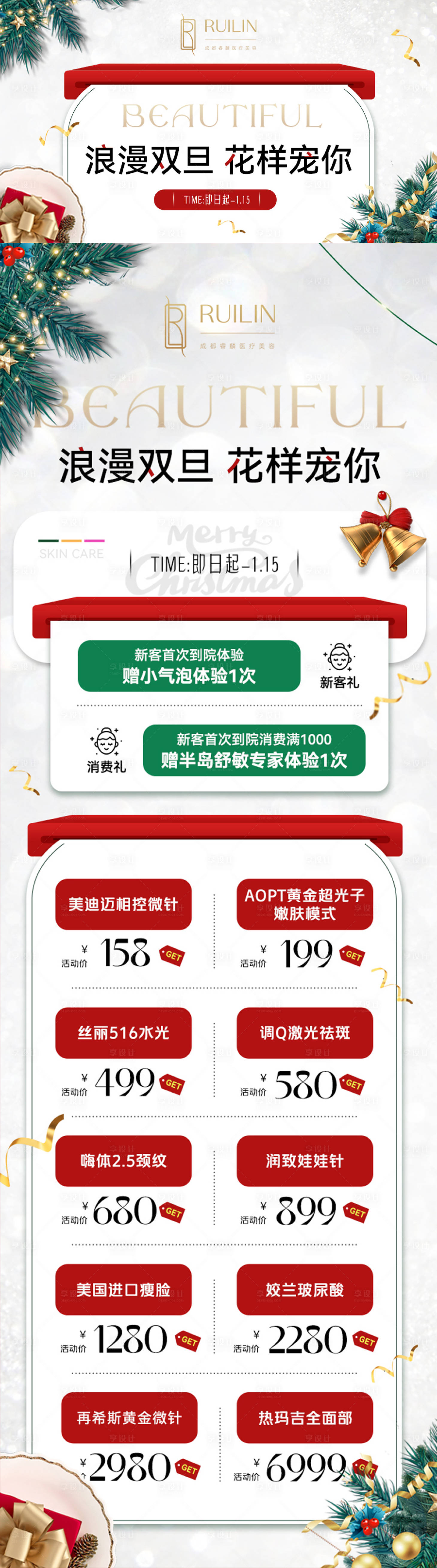 源文件下载【享设计】搜索编号：15720020649199838【医美海报】