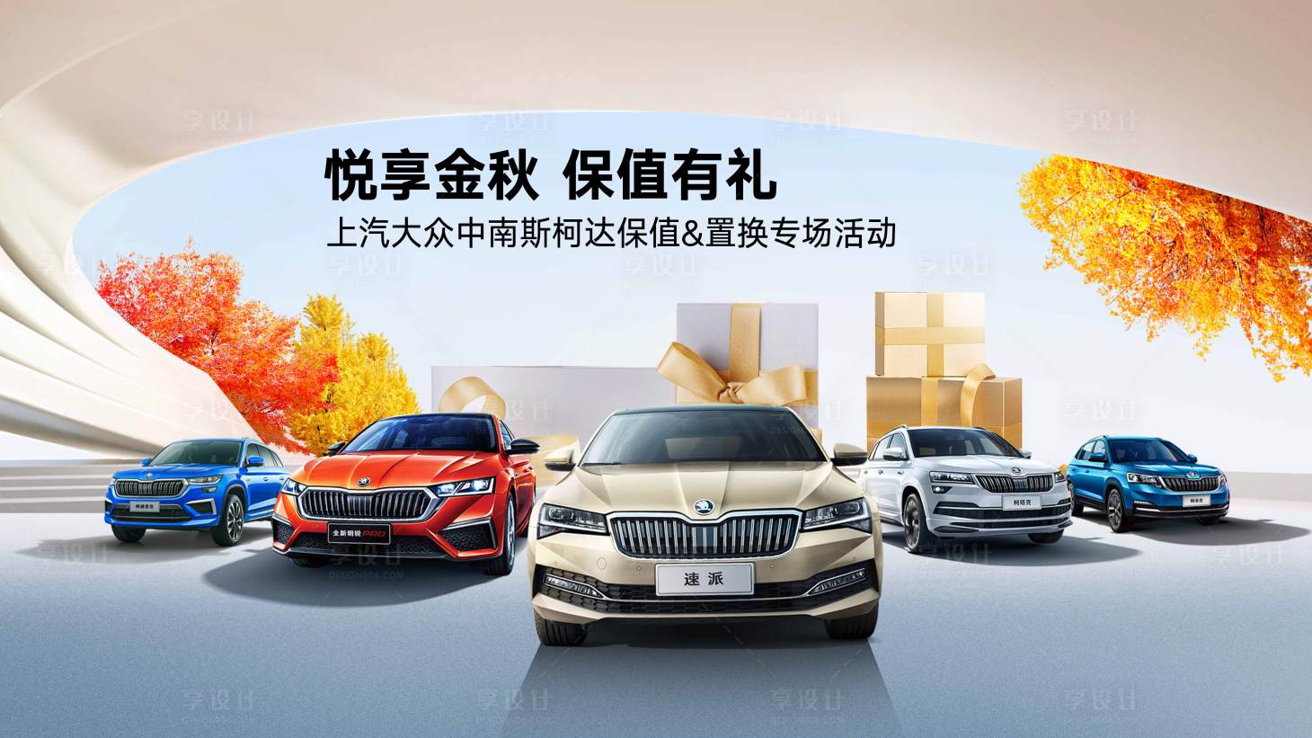 源文件下載【享設計】搜索編號：55710020577954492【新能源汽車促銷活動背景板】